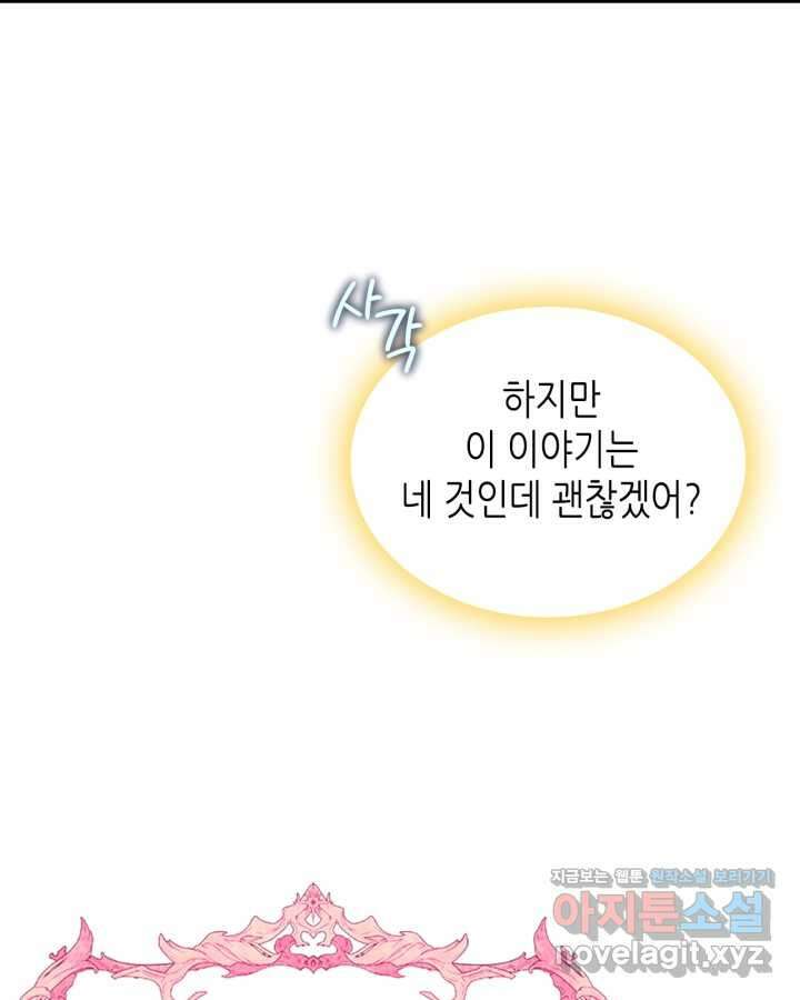 달빛 도서관 54화 12