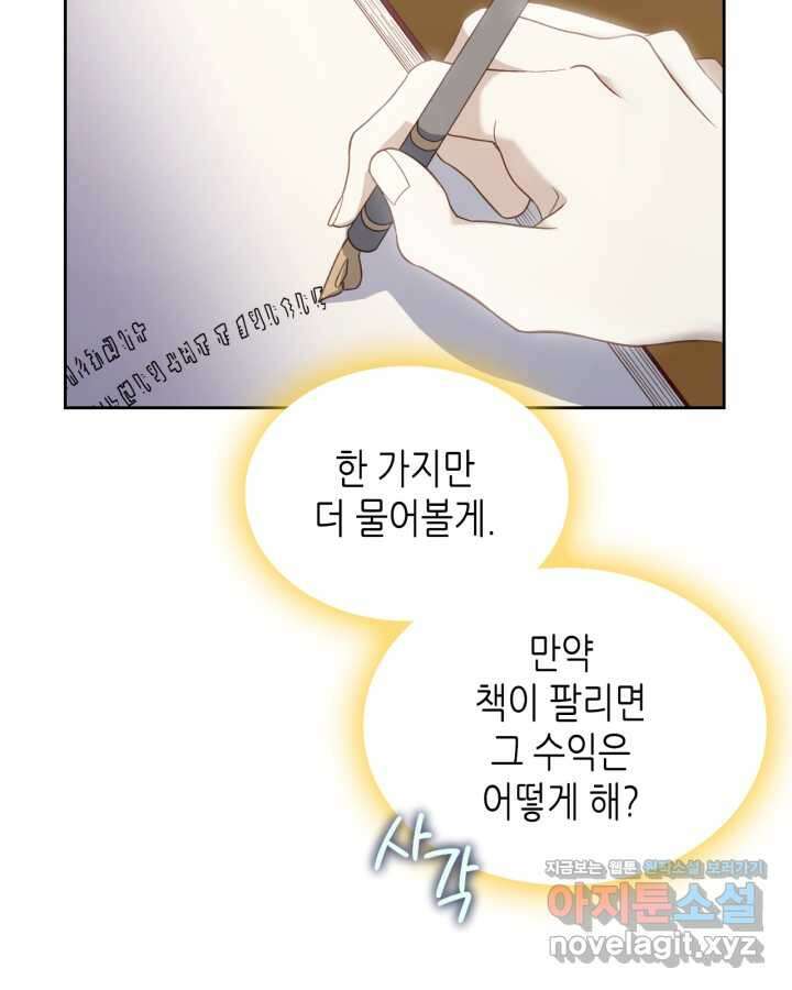 달빛 도서관 54화 17