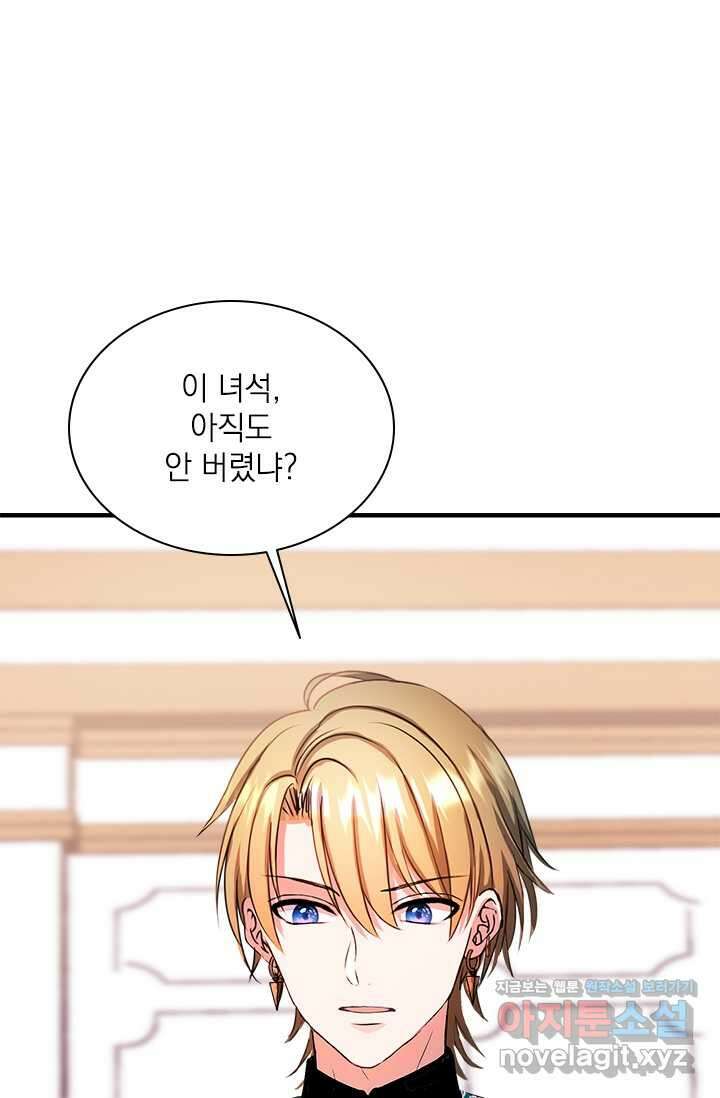 누가 우리 오빠들 좀 말려 주세요 67화 1