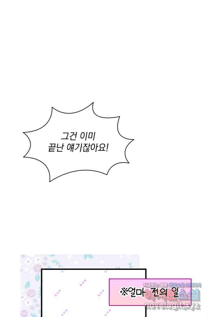 누가 우리 오빠들 좀 말려 주세요 67화 3