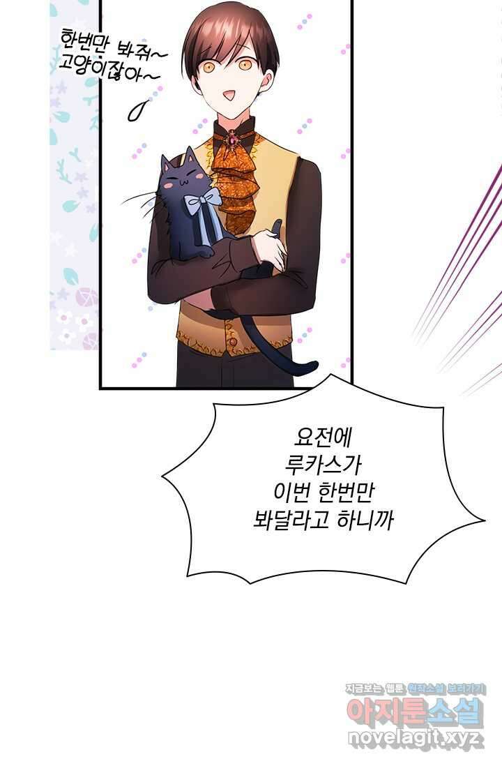 누가 우리 오빠들 좀 말려 주세요 67화 4
