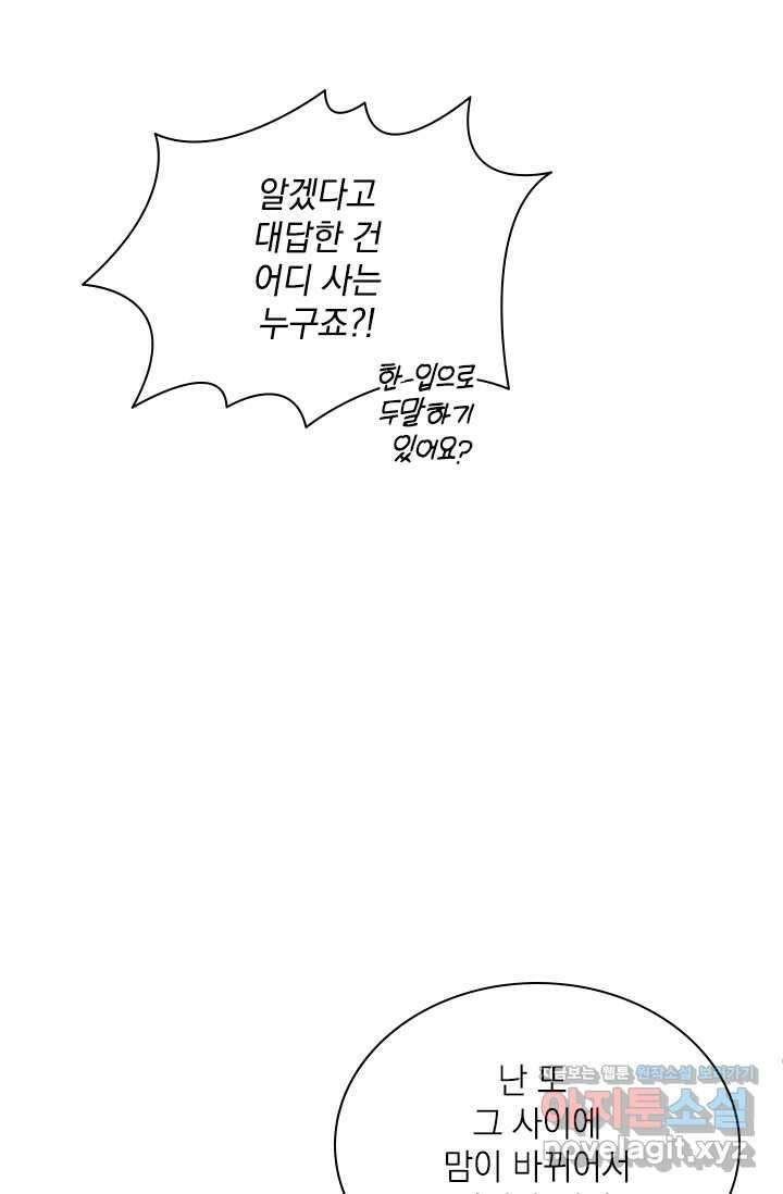 누가 우리 오빠들 좀 말려 주세요 67화 5