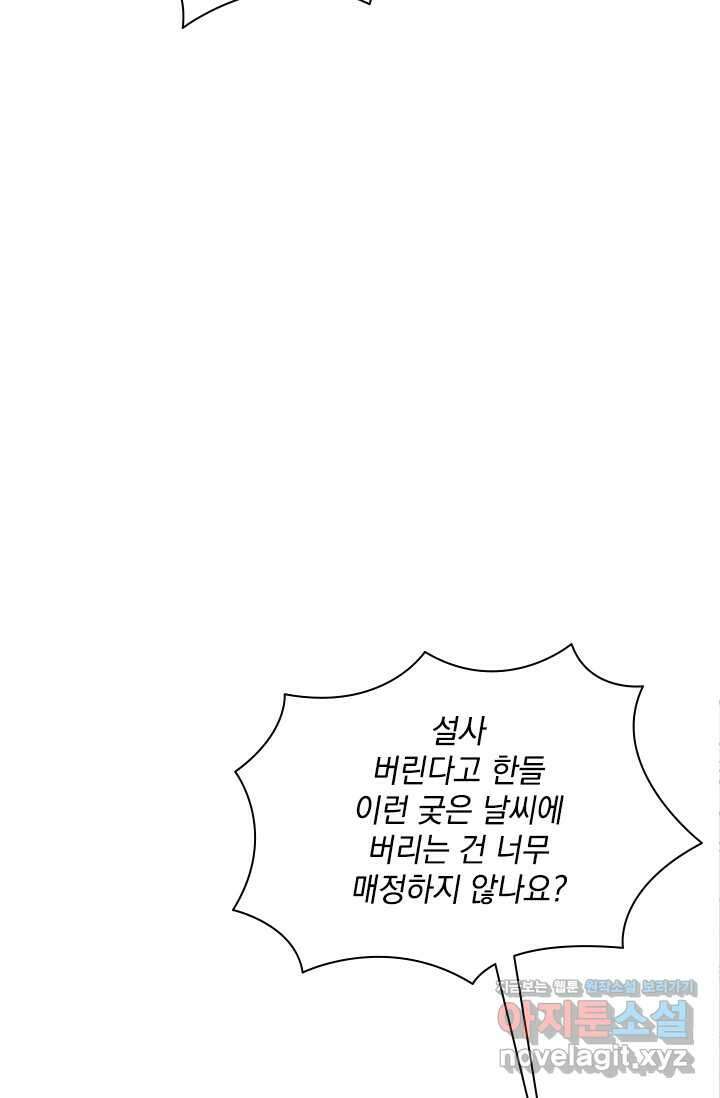 누가 우리 오빠들 좀 말려 주세요 67화 7