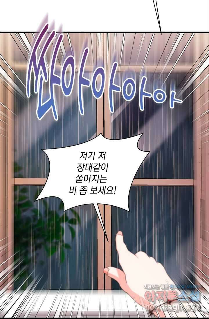 누가 우리 오빠들 좀 말려 주세요 67화 8