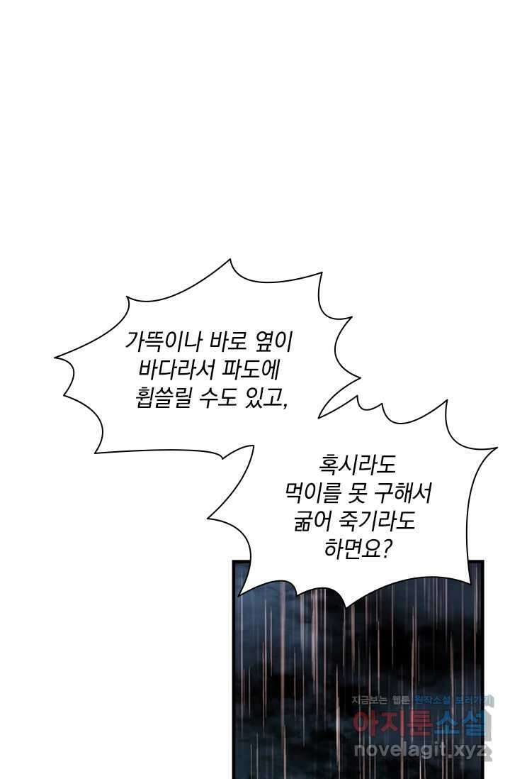 누가 우리 오빠들 좀 말려 주세요 67화 10