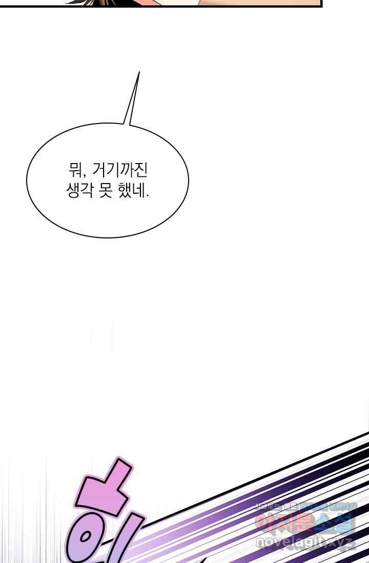 누가 우리 오빠들 좀 말려 주세요 67화 12