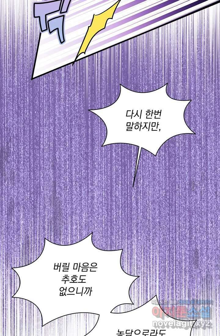 누가 우리 오빠들 좀 말려 주세요 67화 13