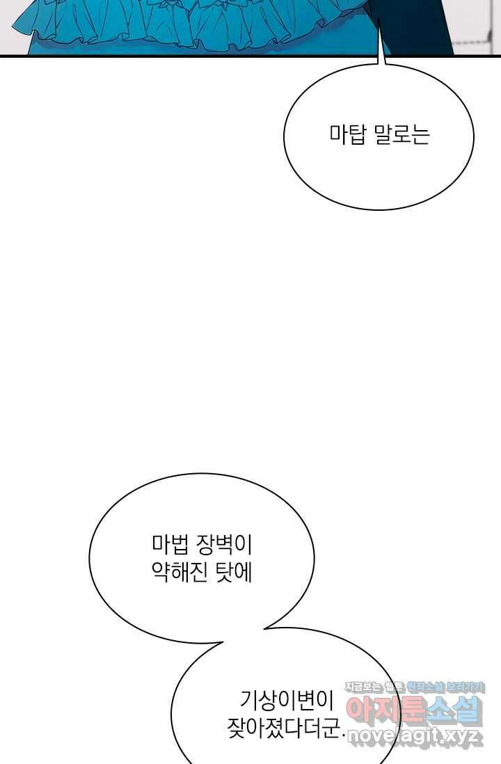 누가 우리 오빠들 좀 말려 주세요 67화 17