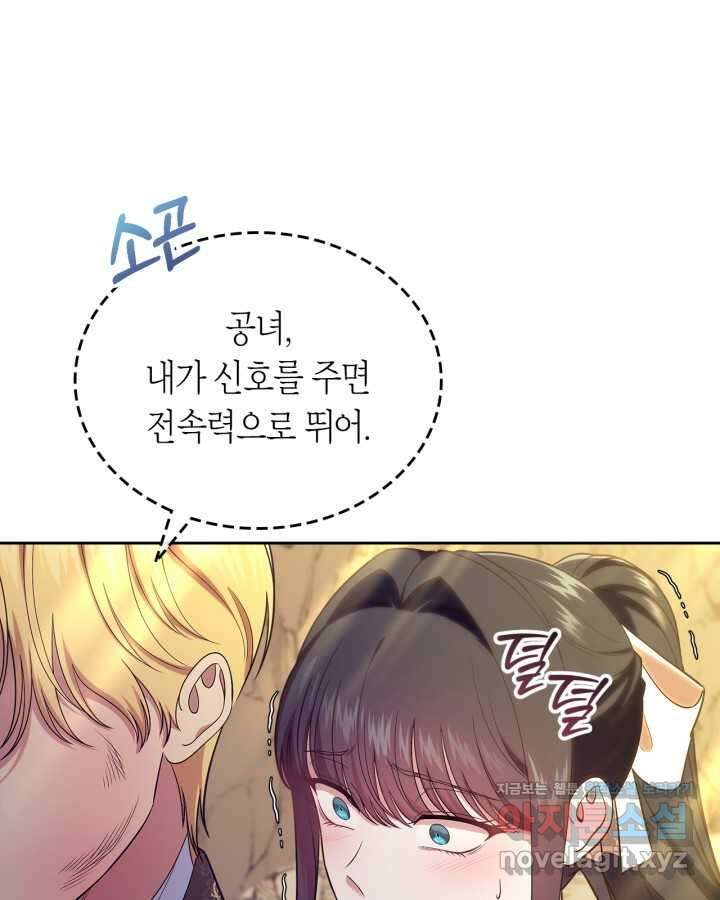 여주의 첫사랑을 빼앗아 버렸다 51화 1