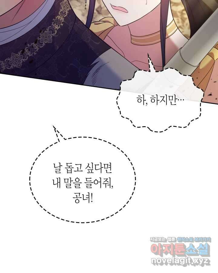 여주의 첫사랑을 빼앗아 버렸다 51화 2