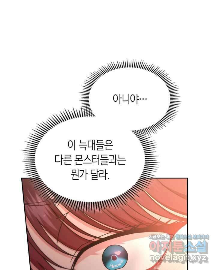 여주의 첫사랑을 빼앗아 버렸다 51화 3