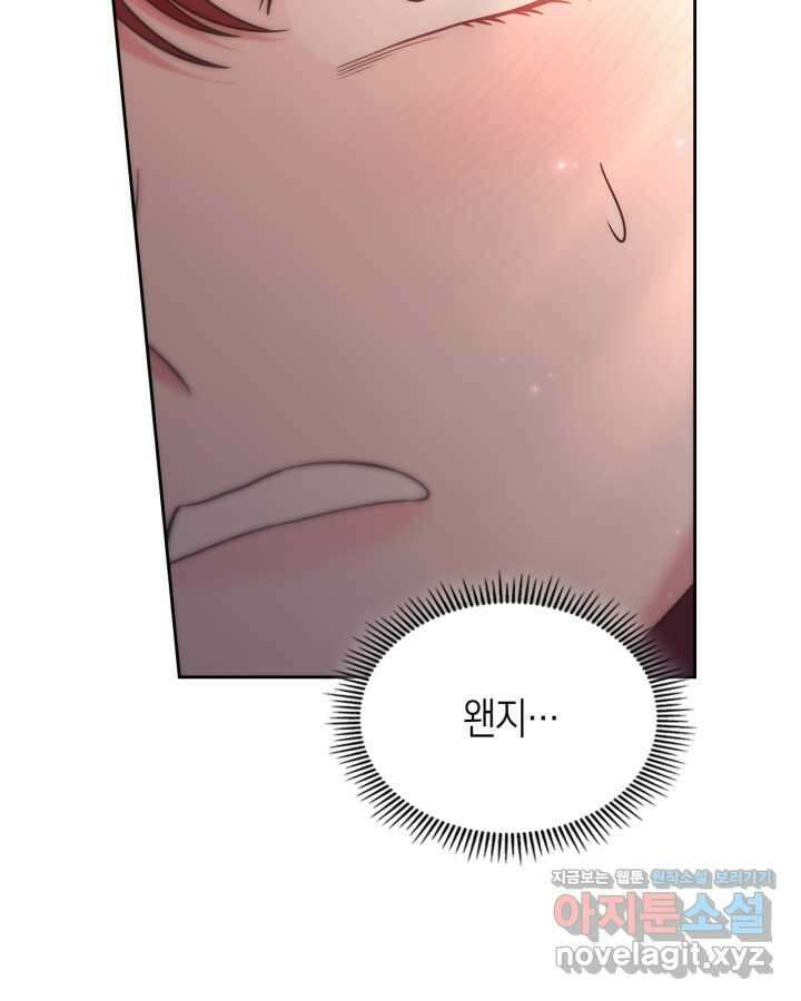 여주의 첫사랑을 빼앗아 버렸다 51화 4