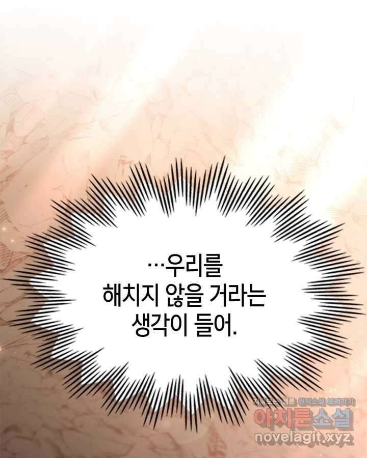 여주의 첫사랑을 빼앗아 버렸다 51화 5