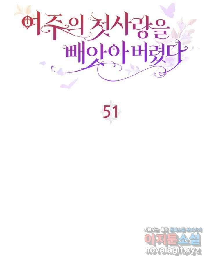 여주의 첫사랑을 빼앗아 버렸다 51화 9