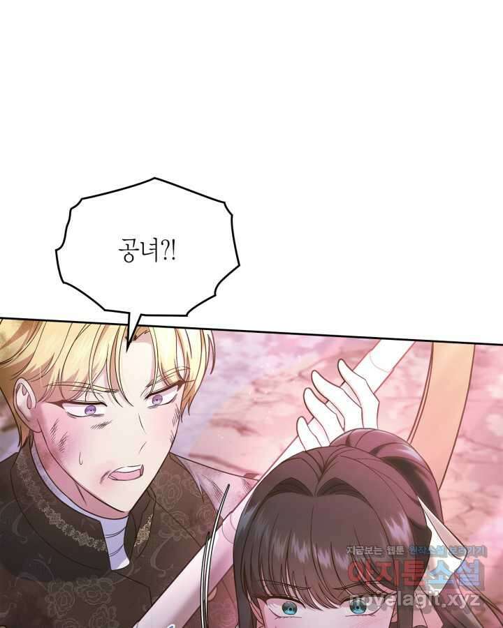 여주의 첫사랑을 빼앗아 버렸다 51화 10