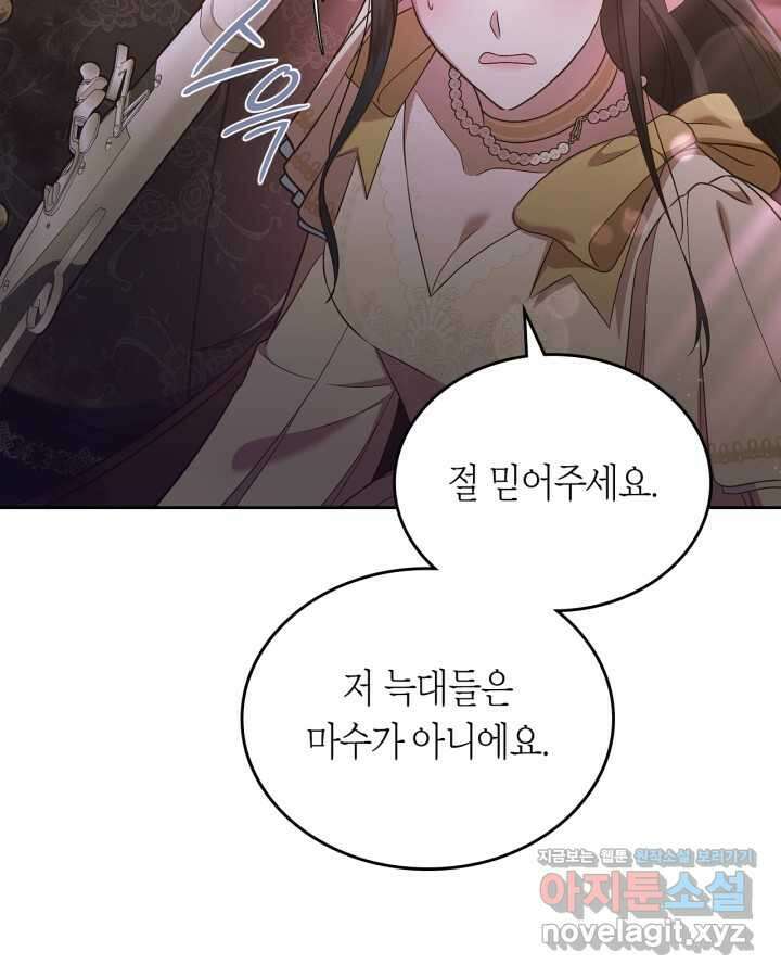 여주의 첫사랑을 빼앗아 버렸다 51화 11