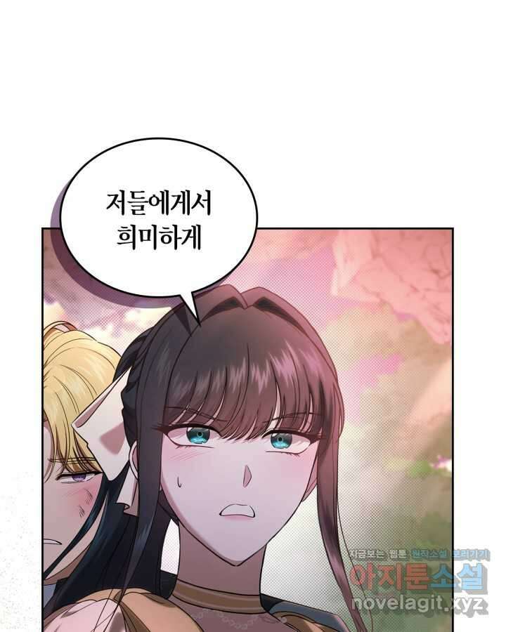 여주의 첫사랑을 빼앗아 버렸다 51화 12
