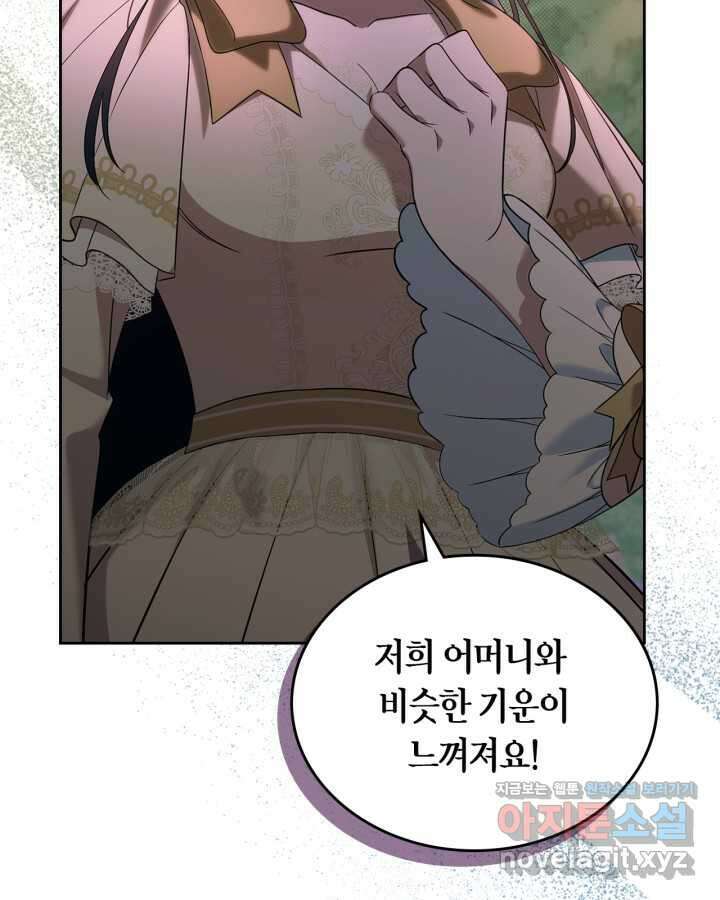 여주의 첫사랑을 빼앗아 버렸다 51화 13