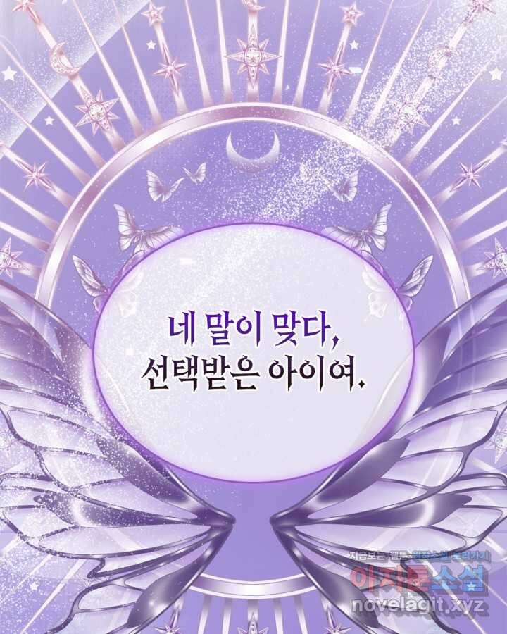 여주의 첫사랑을 빼앗아 버렸다 51화 18