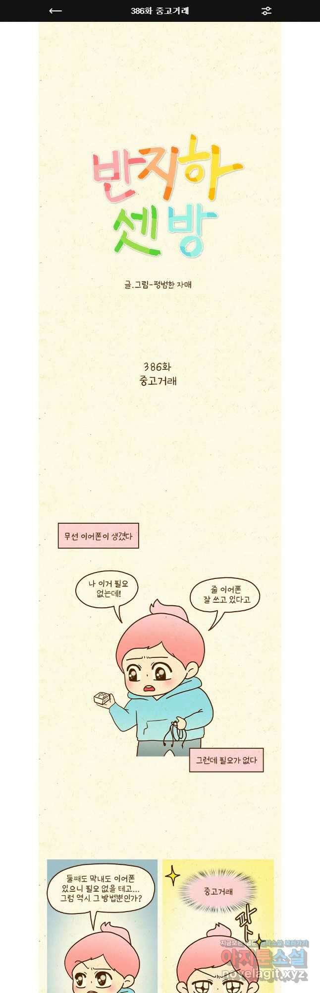 반지하셋방 386화 줌고거래 1