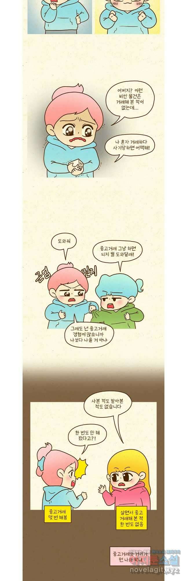 반지하셋방 386화 줌고거래 2