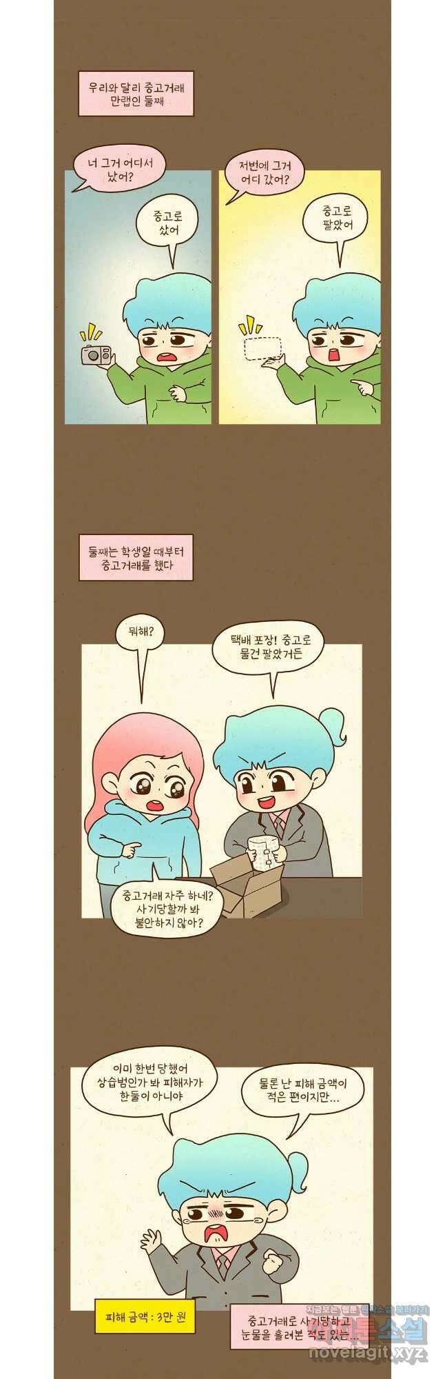 반지하셋방 386화 줌고거래 3