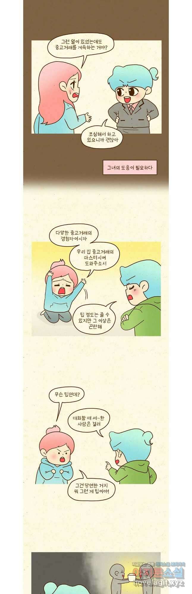 반지하셋방 386화 줌고거래 4