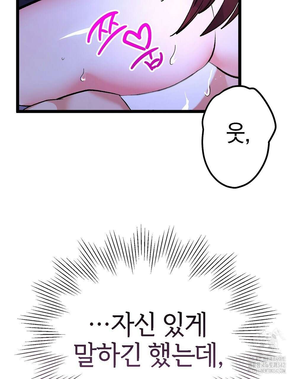 비인가 접근 19화 28