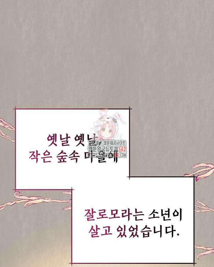 교활하지 못한 마녀에게 26화 1