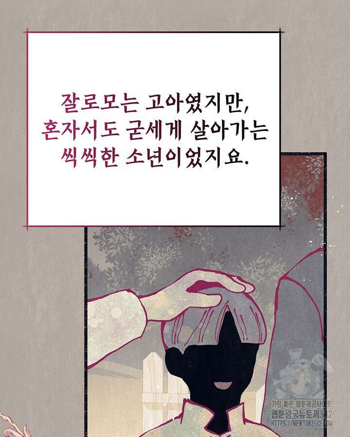 교활하지 못한 마녀에게 26화 3