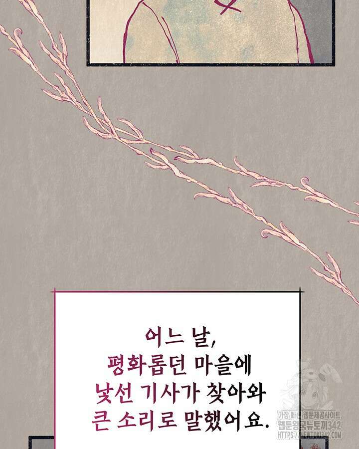 교활하지 못한 마녀에게 26화 4