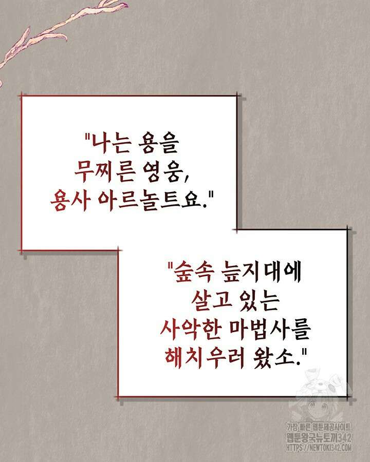 교활하지 못한 마녀에게 26화 6