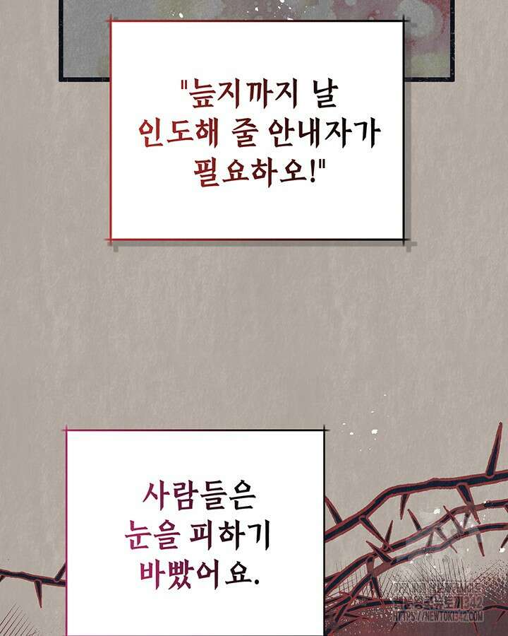 교활하지 못한 마녀에게 26화 8