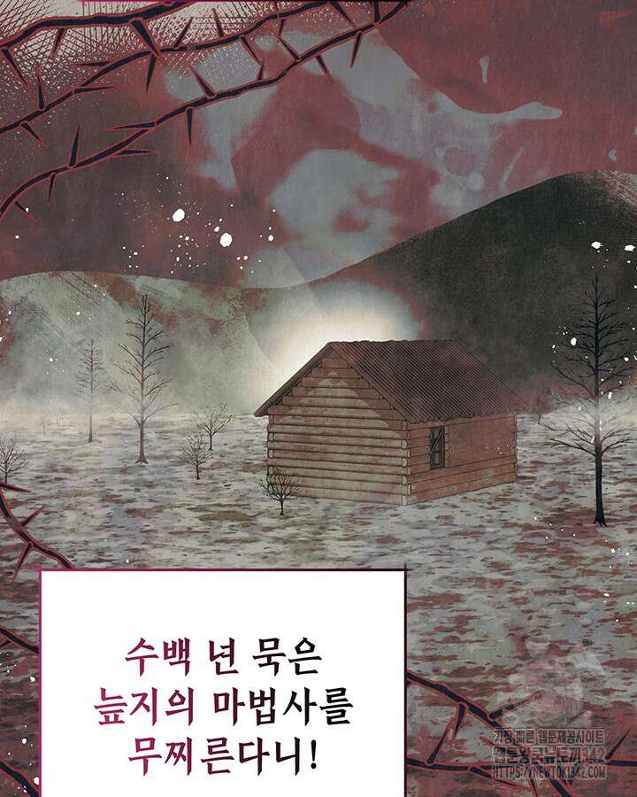 교활하지 못한 마녀에게 26화 9