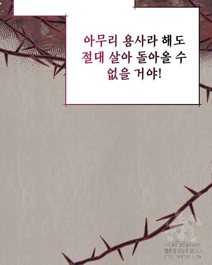 교활하지 못한 마녀에게 26화 10