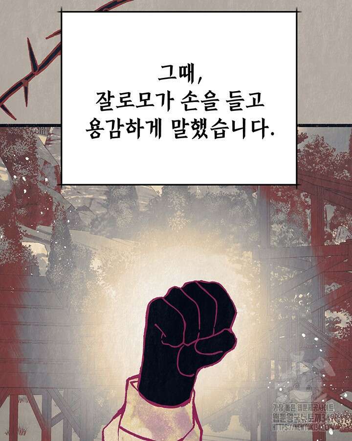 교활하지 못한 마녀에게 26화 11