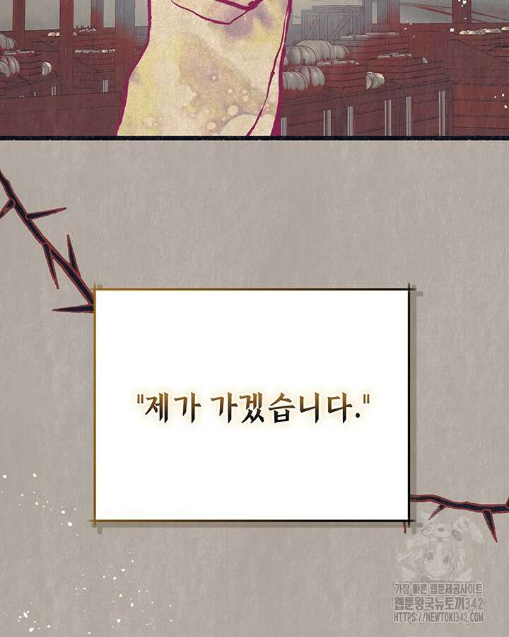 교활하지 못한 마녀에게 26화 12