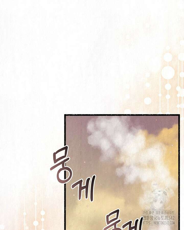 교활하지 못한 마녀에게 26화 15