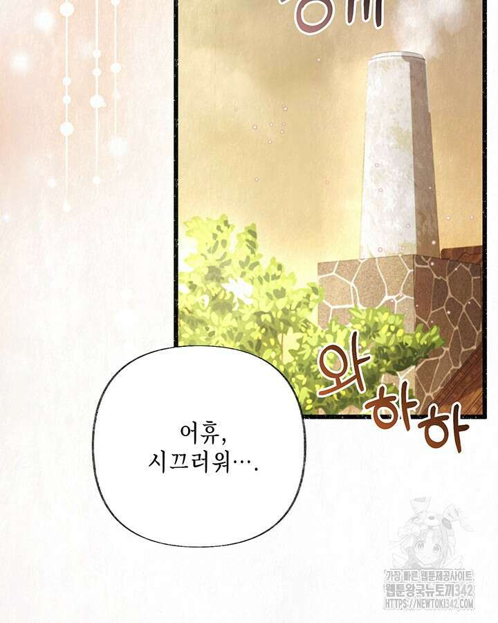 교활하지 못한 마녀에게 26화 16