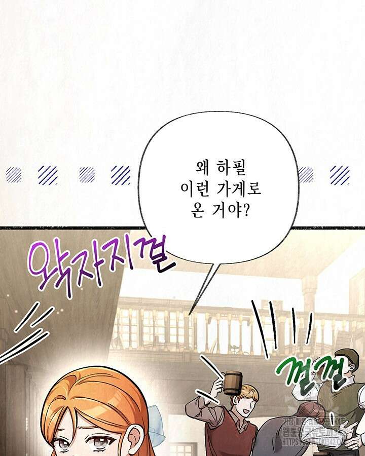 교활하지 못한 마녀에게 26화 17