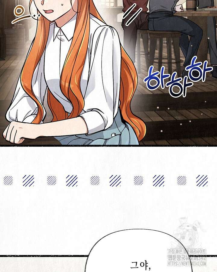 교활하지 못한 마녀에게 26화 18