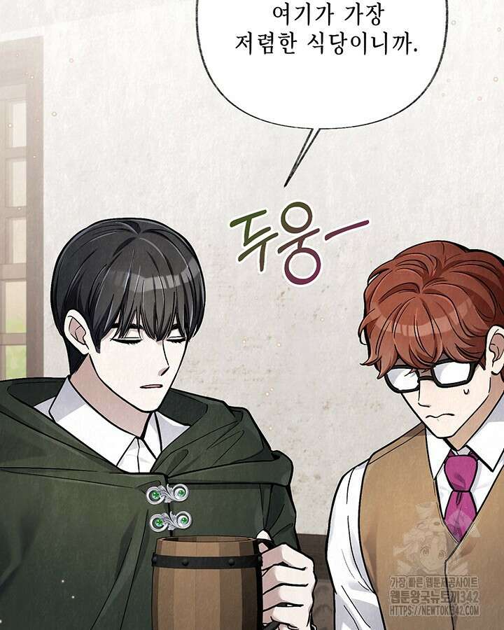 교활하지 못한 마녀에게 26화 19