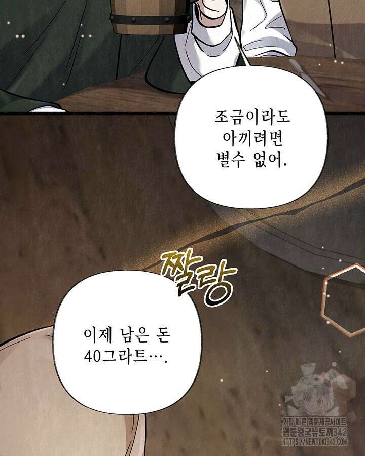 교활하지 못한 마녀에게 26화 20