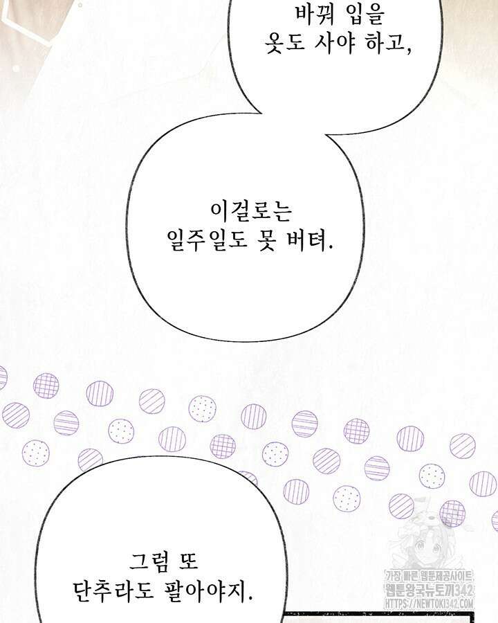 교활하지 못한 마녀에게 26화 22