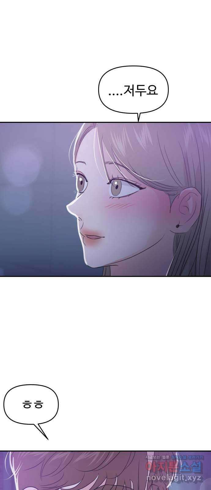 대충 캠퍼스로맨스임 85화 1