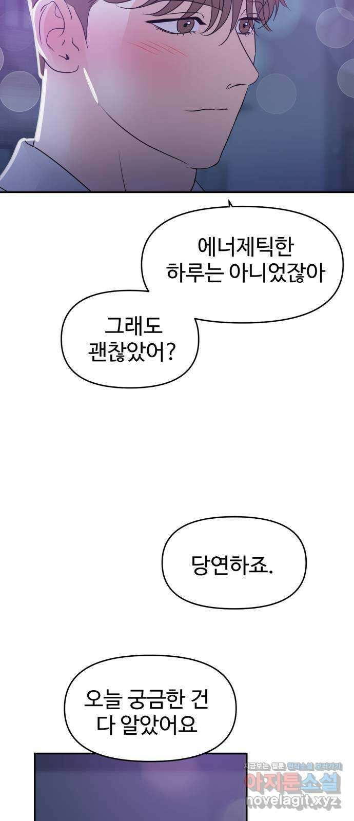대충 캠퍼스로맨스임 85화 2