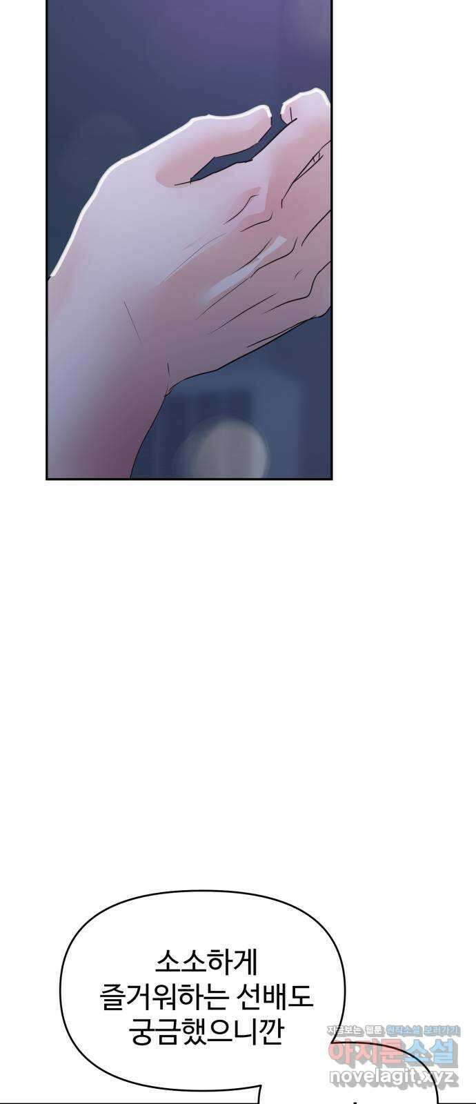 대충 캠퍼스로맨스임 85화 3
