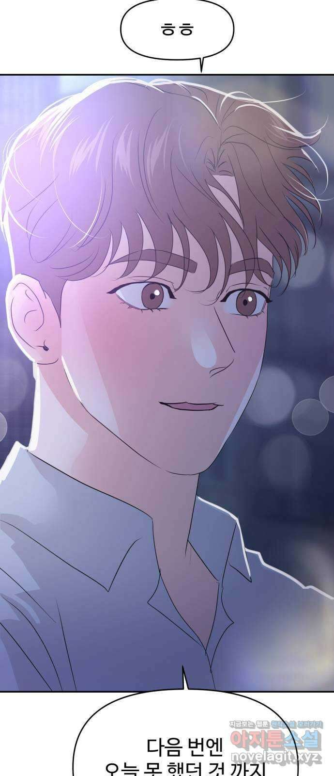 대충 캠퍼스로맨스임 85화 5