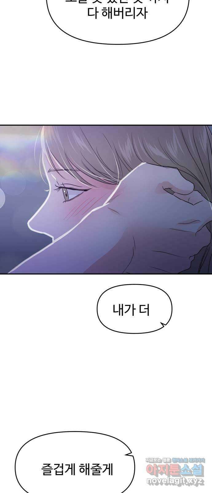 대충 캠퍼스로맨스임 85화 6
