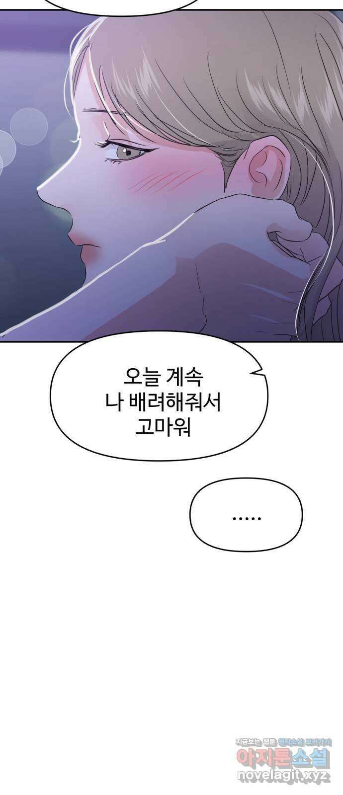 대충 캠퍼스로맨스임 85화 7